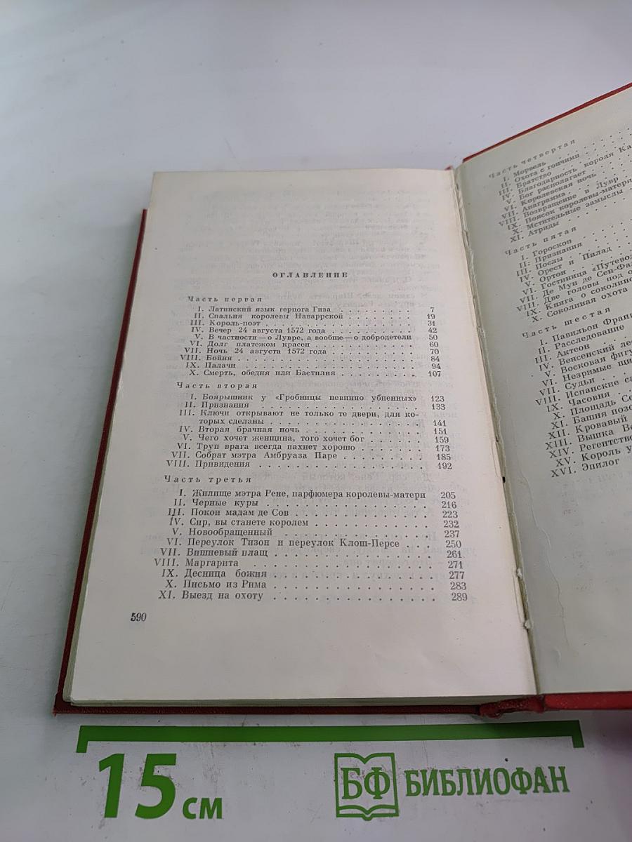 Королева Марго