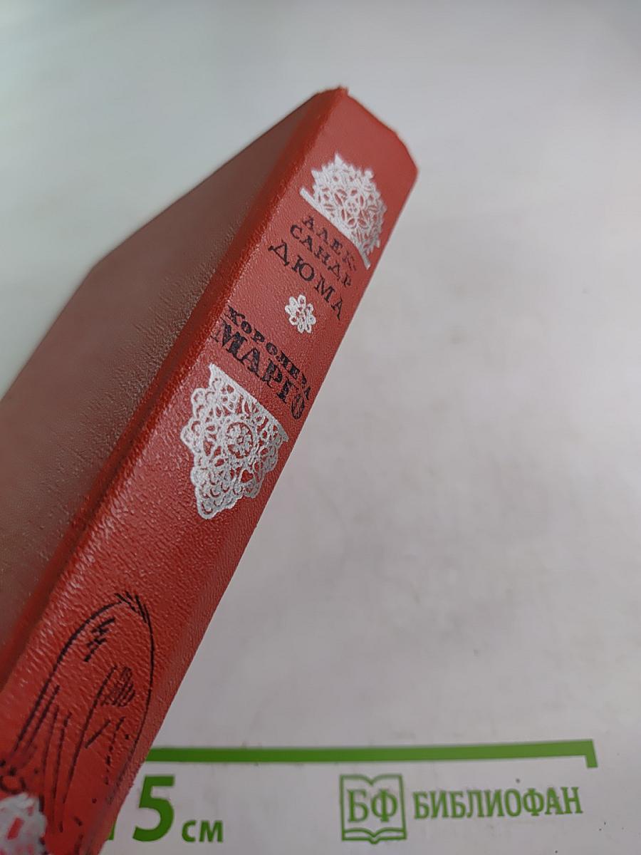 Королева Марго