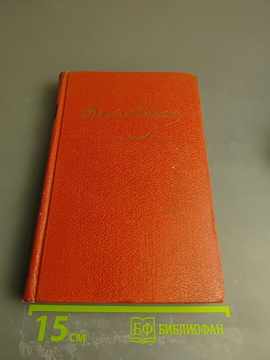 Собрание сочинений Том Третий