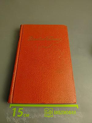 Собрание сочинений Том Третий