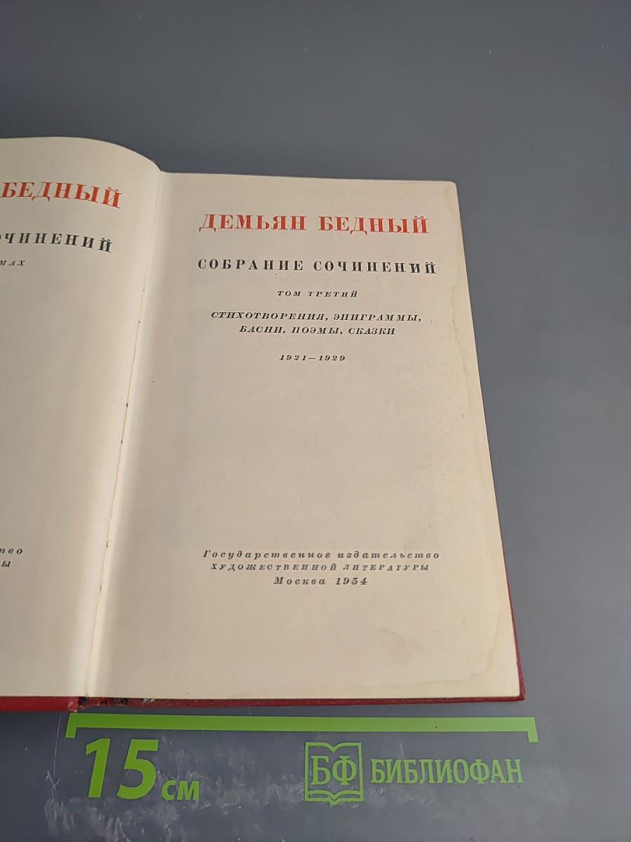 Собрание сочинений Том Третий