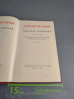 Собрание сочинений Том Третий