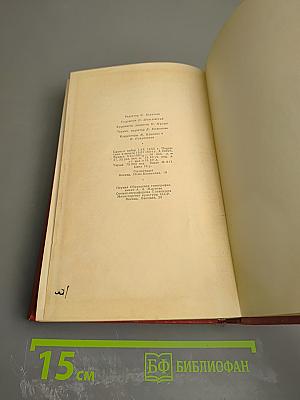 Собрание сочинений Том Третий