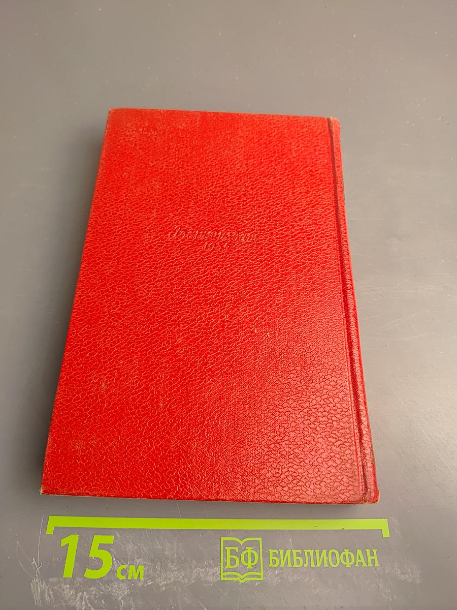 Собрание сочинений Том Третий