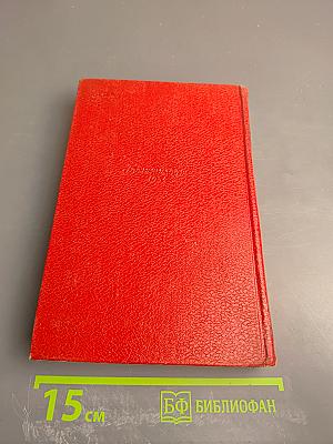 Собрание сочинений Том Третий