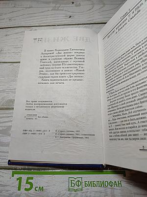 Две жизни. Часть вторая