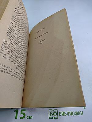 Ненаписанные романы