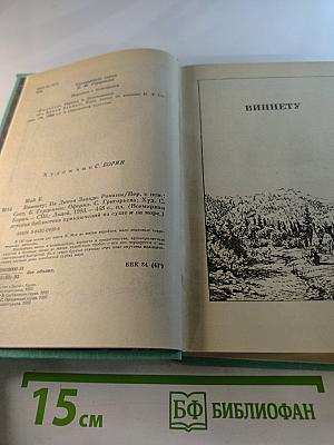 Виннету на диком западе