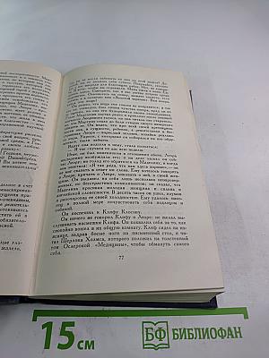 Собрание сочинений. Том 3: Эрроусмит. Судьба ученика