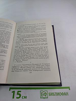 Собрание сочинений. Том 3: Эрроусмит. Судьба ученика
