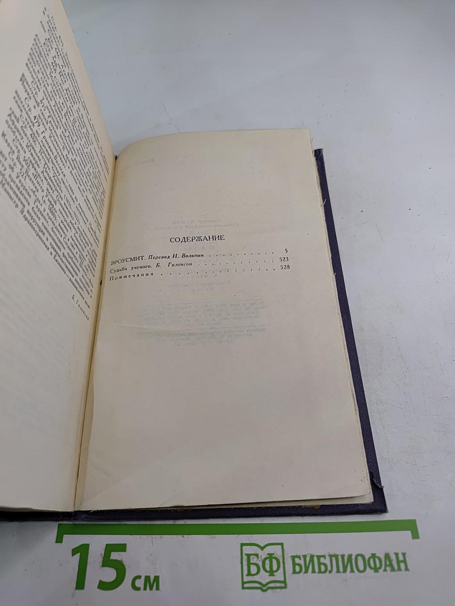 Собрание сочинений. Том 3: Эрроусмит. Судьба ученика