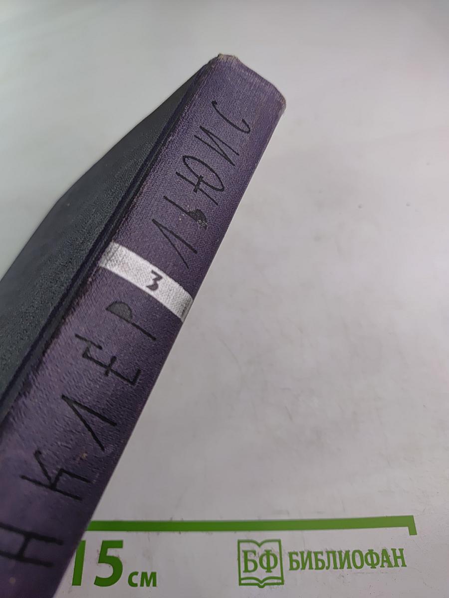 Собрание сочинений. Том 3: Эрроусмит. Судьба ученика