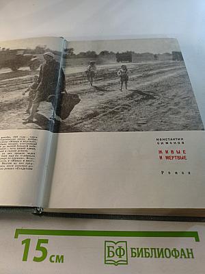 Живые и мертвые