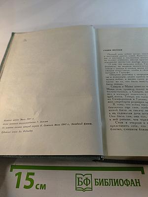 Живые и мертвые