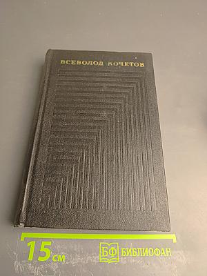 Собрание сочинений. Том второй. Молодость с нами