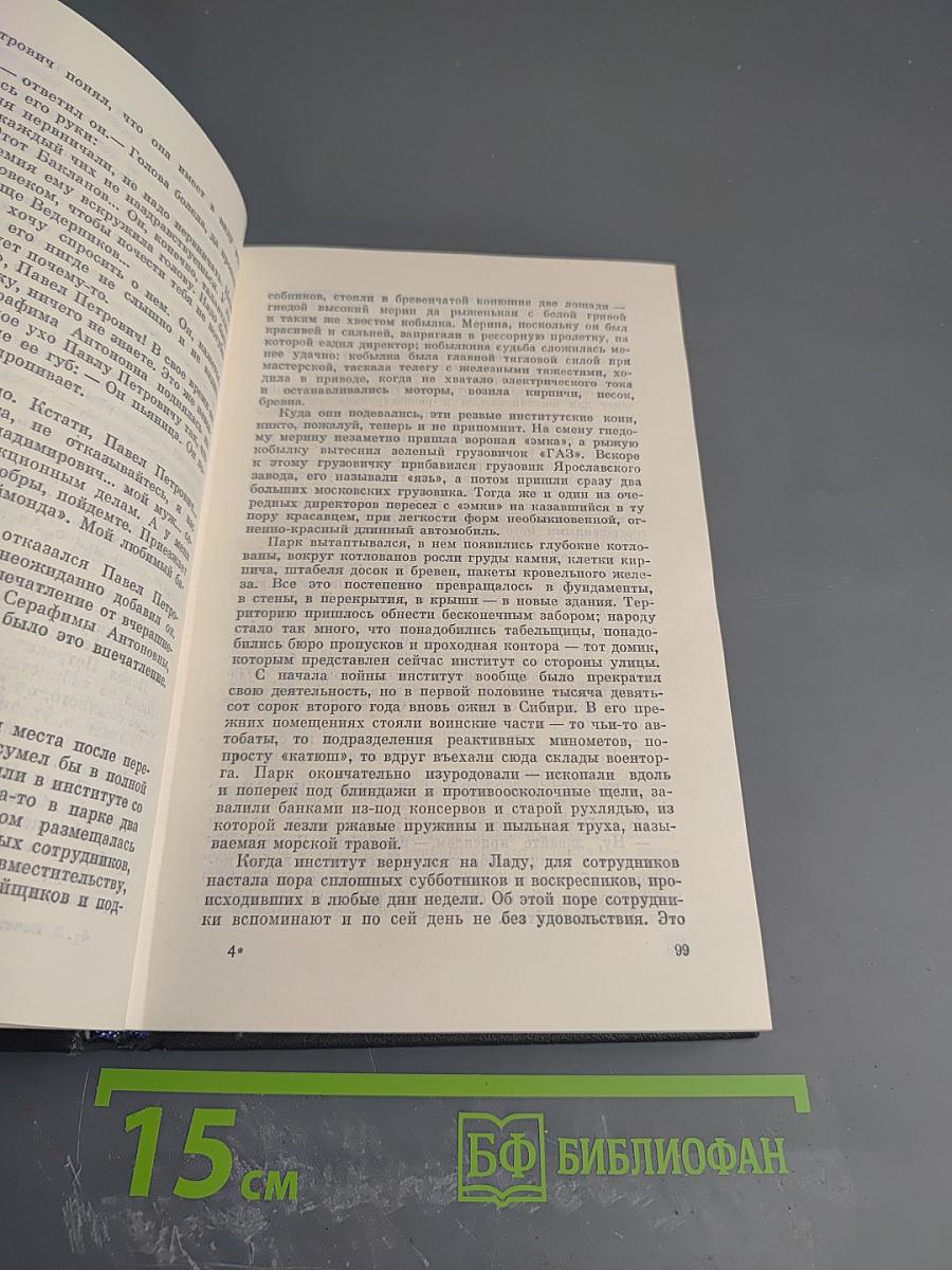 Собрание сочинений. Том второй. Молодость с нами