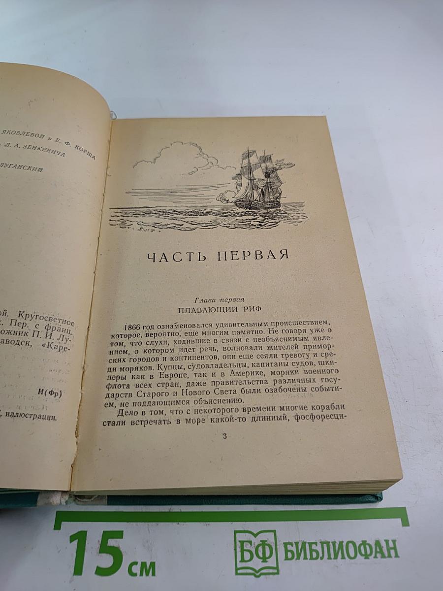 Двадцать тысяч лье под водой