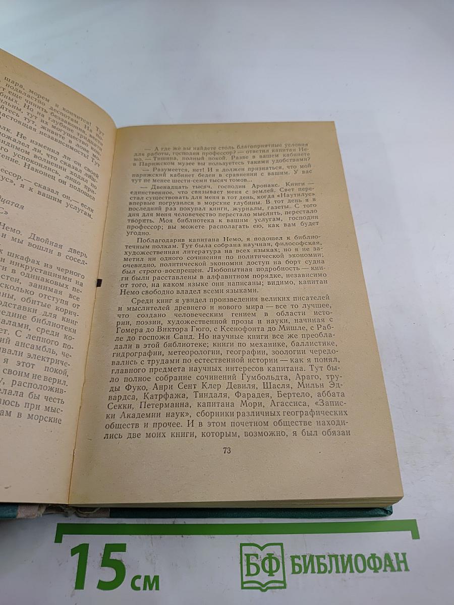 Двадцать тысяч лье под водой