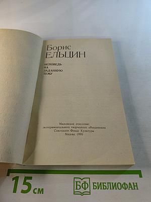 Исповедь на заданную тему