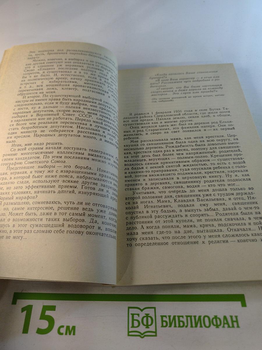Исповедь на заданную тему