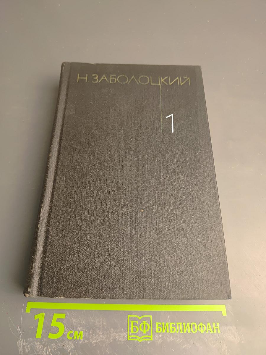 Собрание сочинений. Том первый