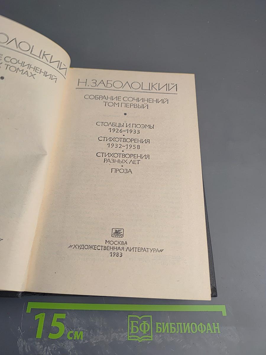 Собрание сочинений. Том первый