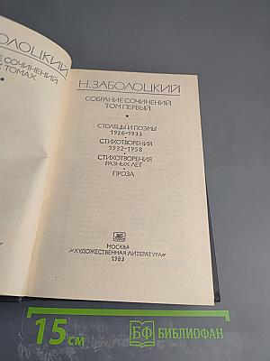 Собрание сочинений. Том первый