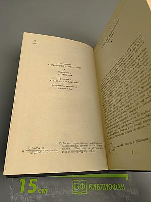 Собрание сочинений. Том первый