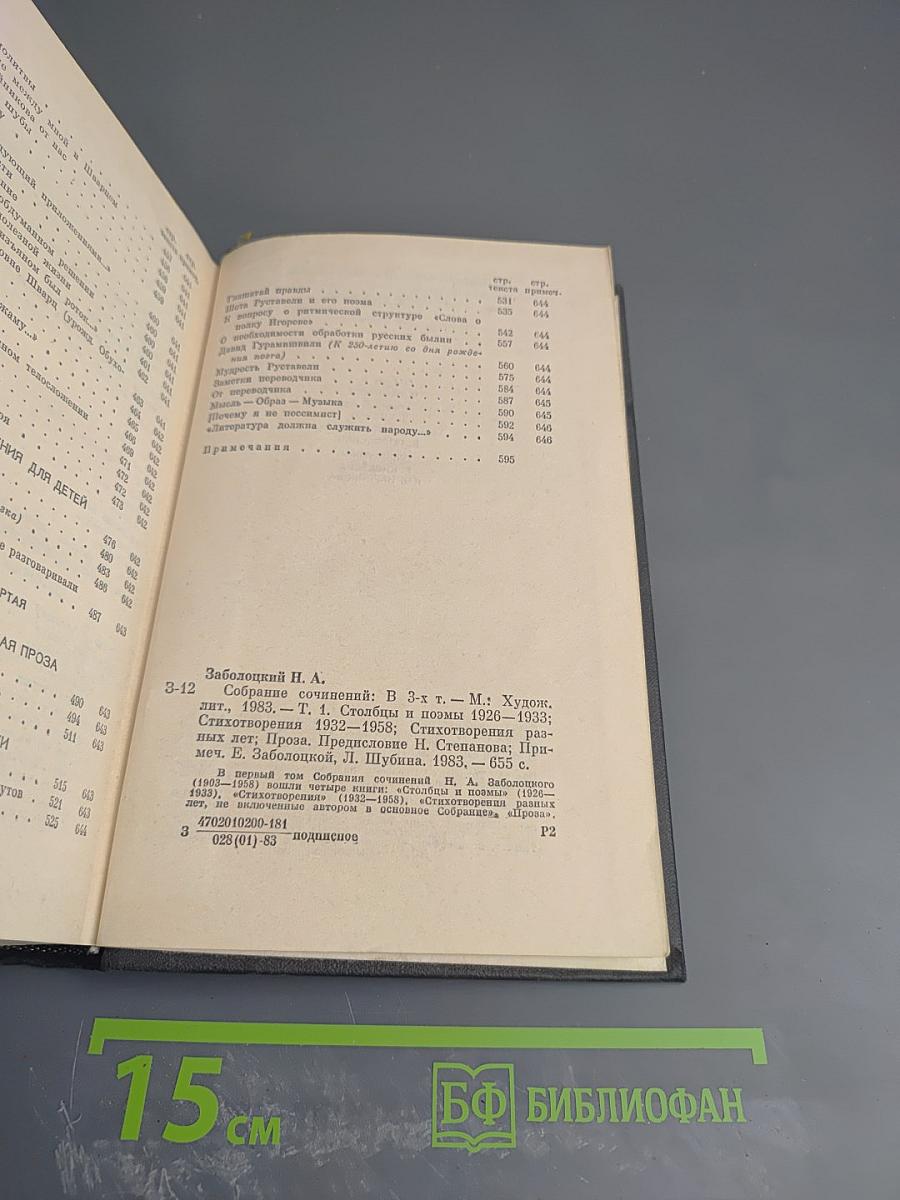 Собрание сочинений. Том первый