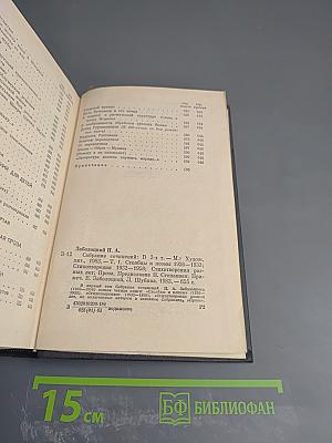 Собрание сочинений. Том первый