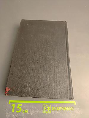 Собрание сочинений. Том первый