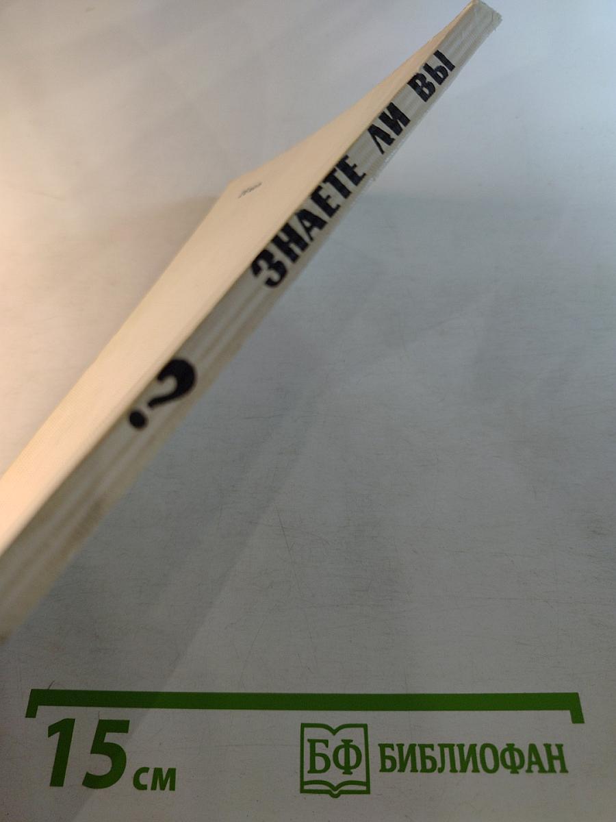 Знаете ли Вы? Словарь географических названий Ленинградской области