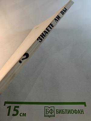 Знаете ли Вы? Словарь географических названий Ленинградской области