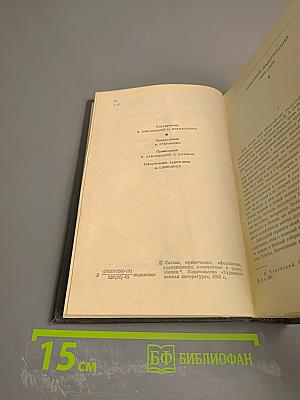 Н. Заболоцкий. Собрание сочинений Том первый