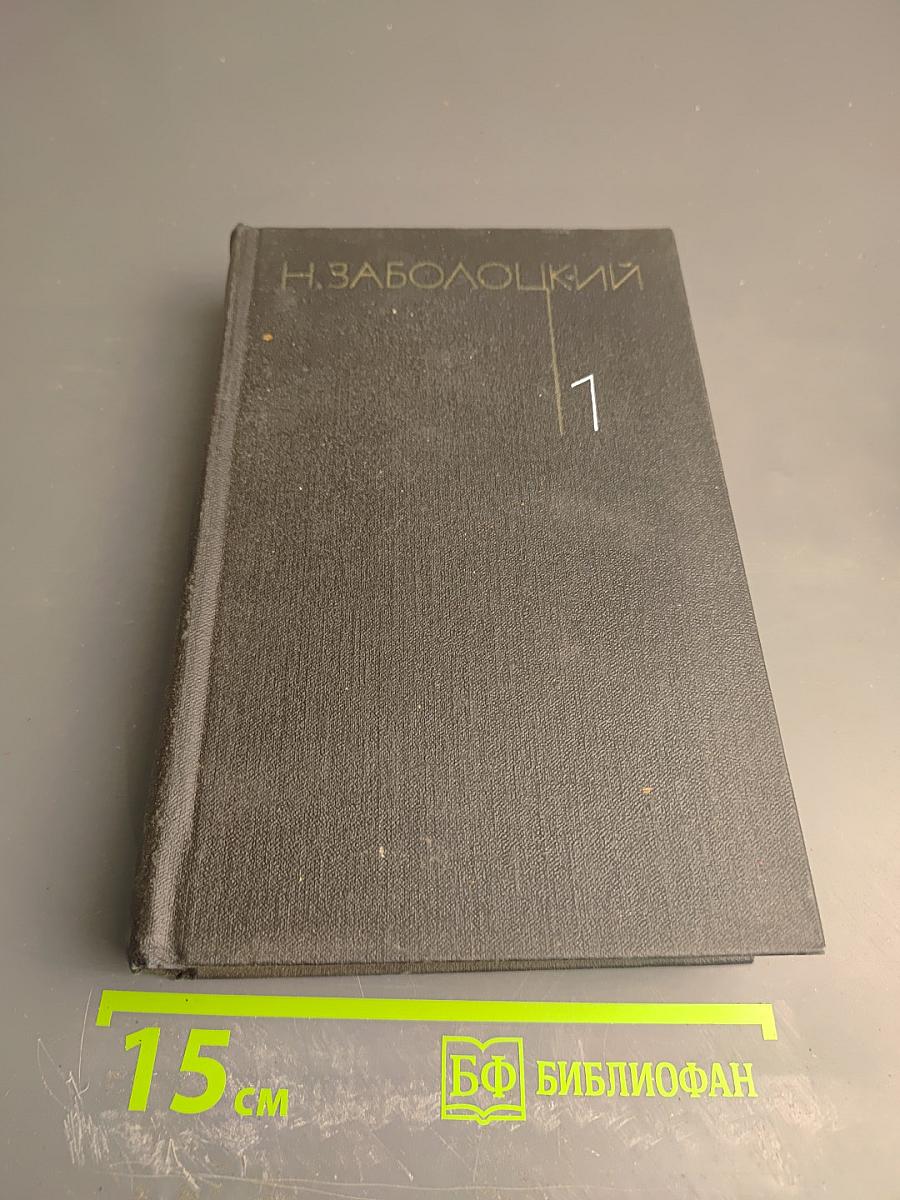 Собрание сочинений. Том первый