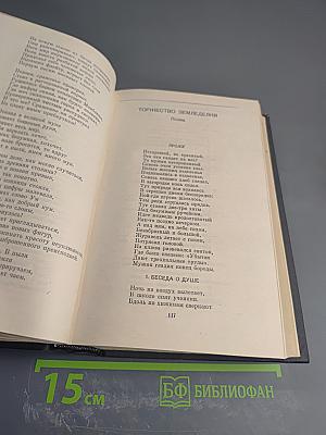 Собрание сочинений. Том первый