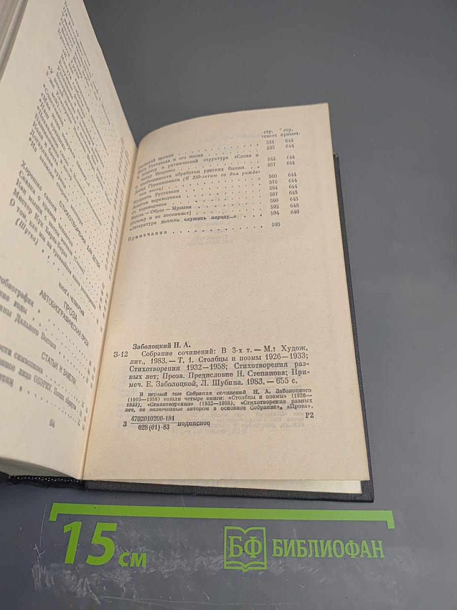 Собрание сочинений. Том первый