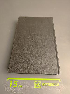 Собрание сочинений. Том первый