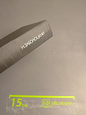 Собрание сочинений. Том первый