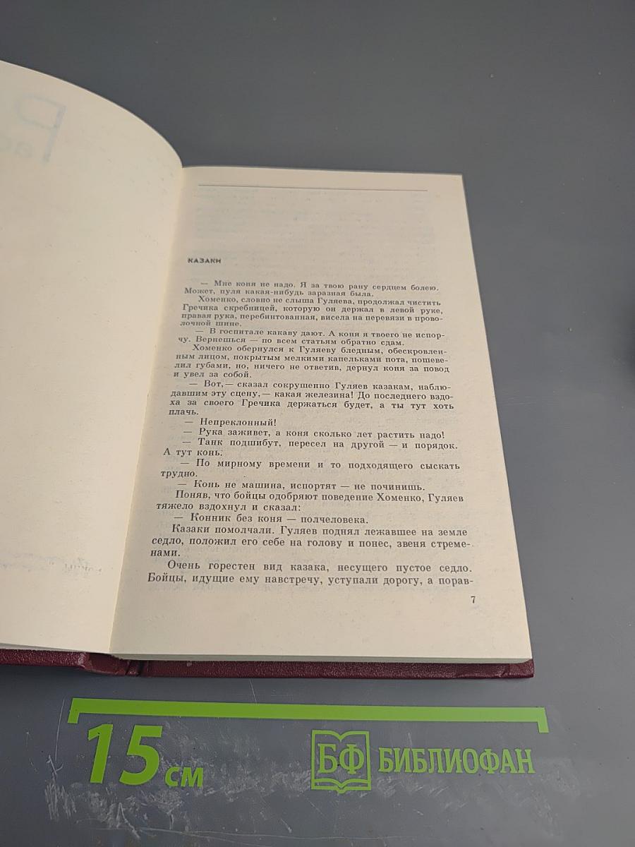 Собрание сочинений. Том второй. Рассказы 1943-1968