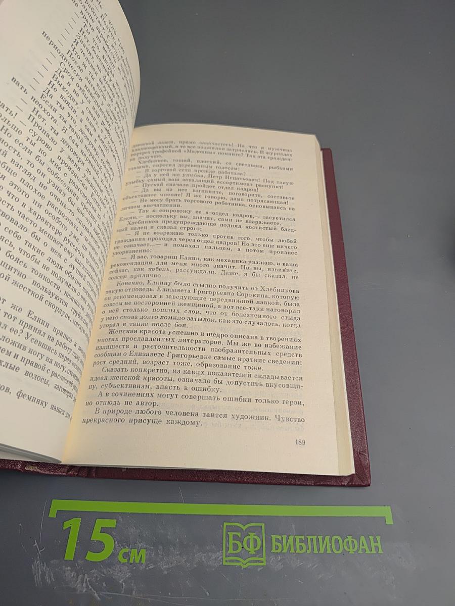 Собрание сочинений. Том второй. Рассказы 1943-1968