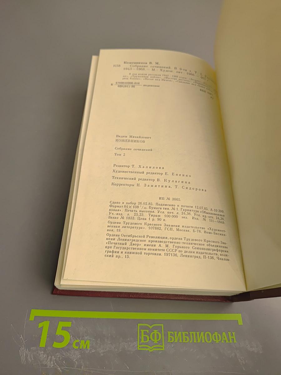 Собрание сочинений. Том второй. Рассказы 1943-1968