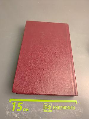 Собрание сочинений. Том второй. Рассказы 1943-1968