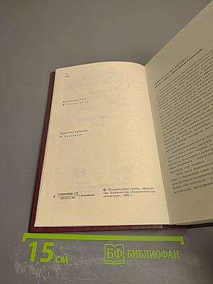 Собрание сочинений. Том первый. Рассказы 1930-1943