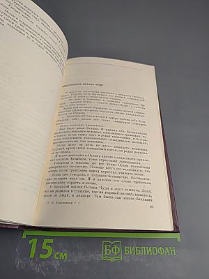 Собрание сочинений. Том первый. Рассказы 1930-1943
