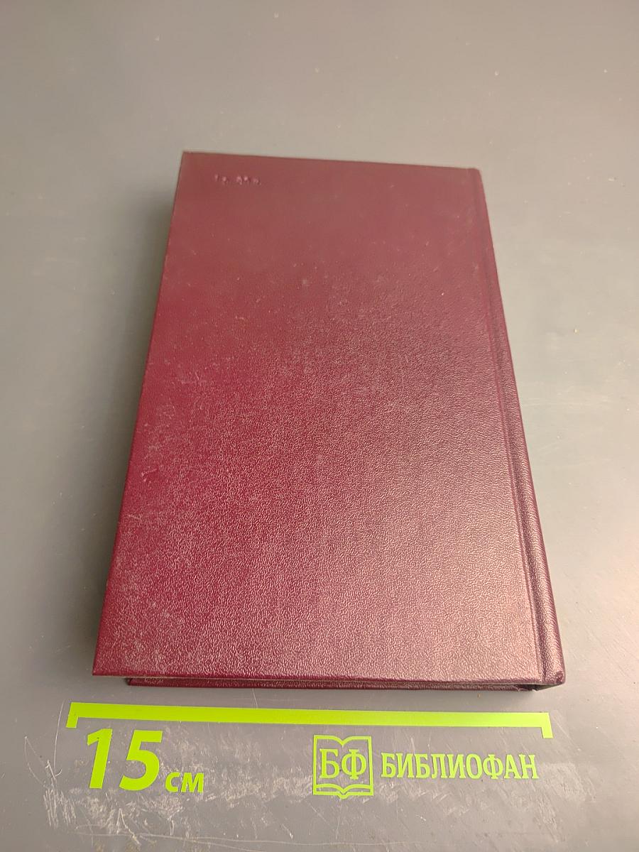 Собрание сочинений. Том первый. Рассказы 1930-1943