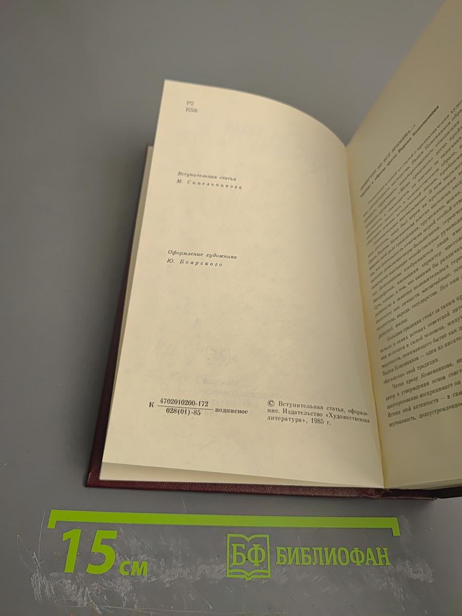 Собрание сочинений. Том первый. Рассказы 1930-1943