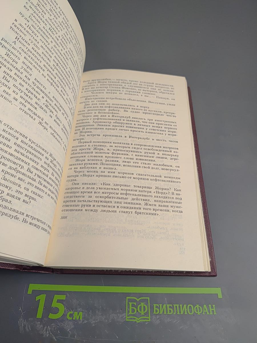 Собрание сочинений. Том первый. Рассказы 1930-1943