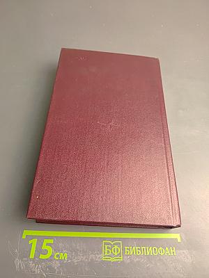 Собрание сочинений. Том первый. Рассказы 1930-1943