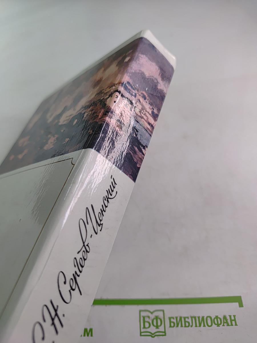 Севастопольская страда. Эпопея. Части VII-IX. Эпилог